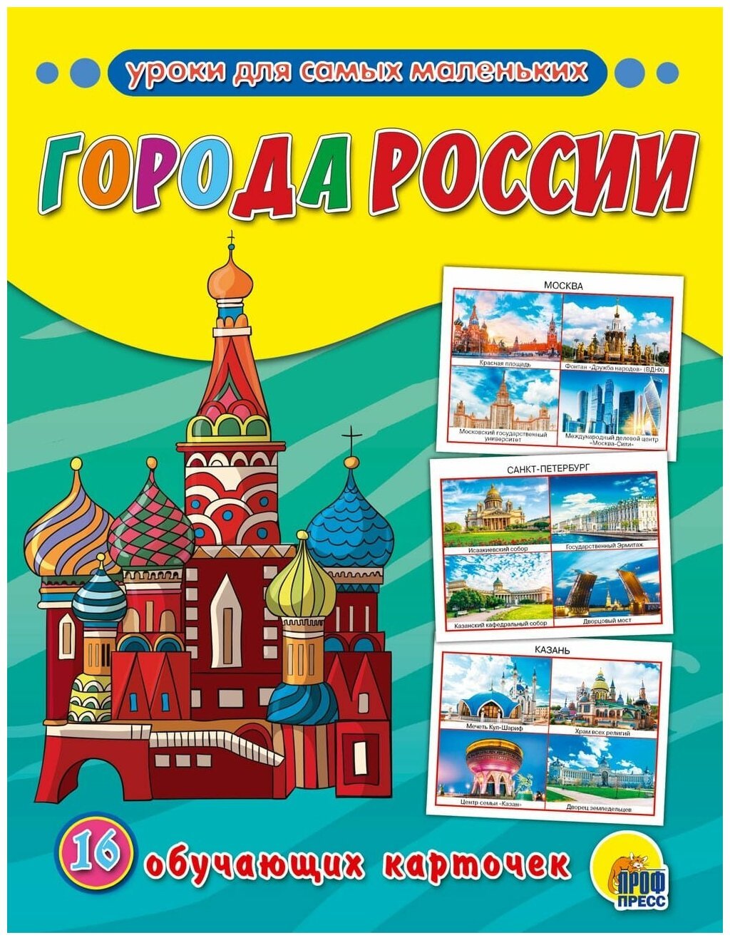 Карточки города России