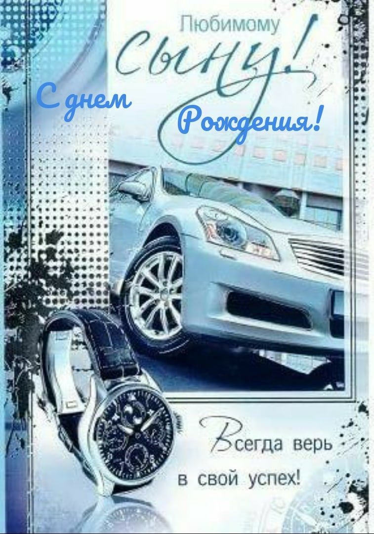 Поздравление на 17 лет парню