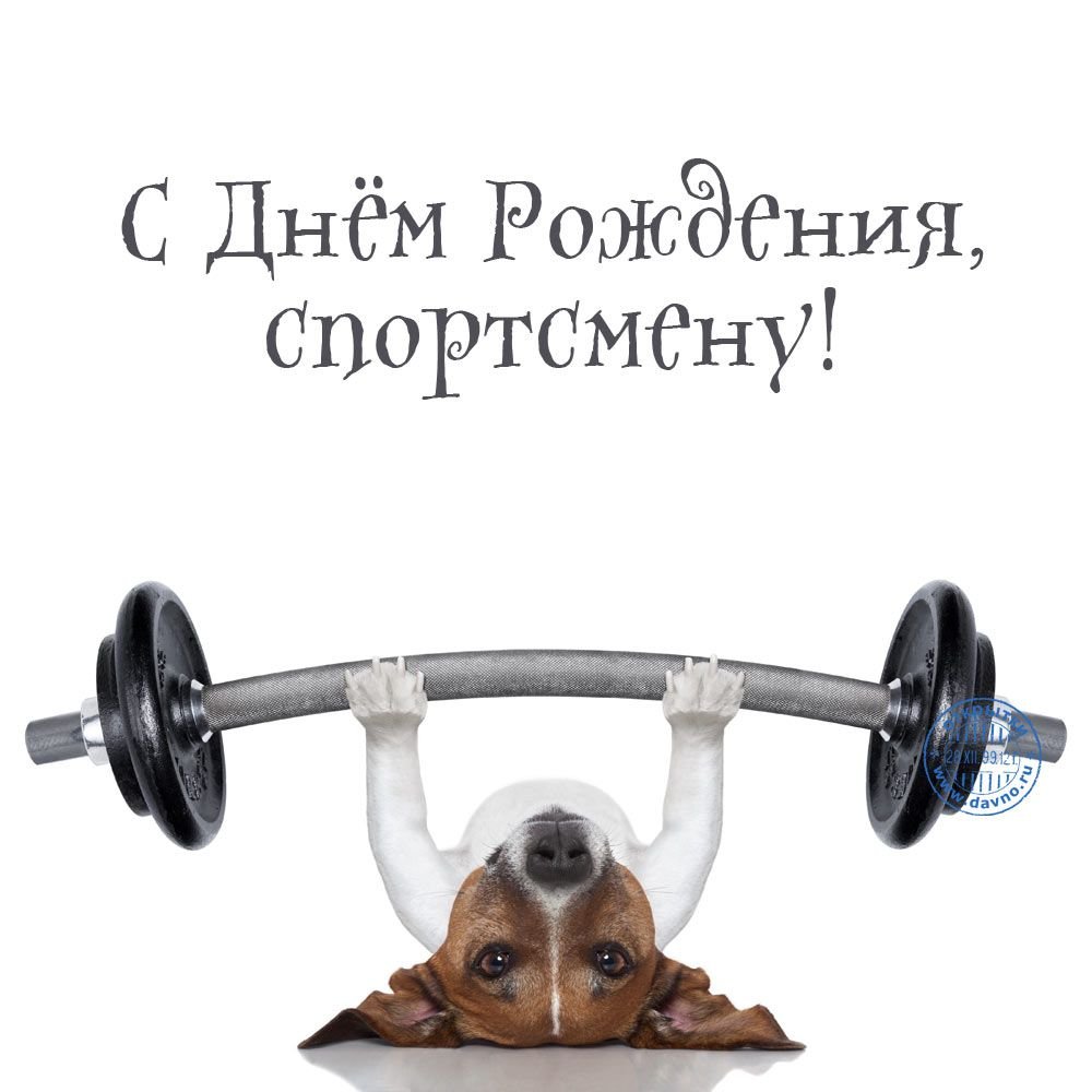 Поздравление спортсмену