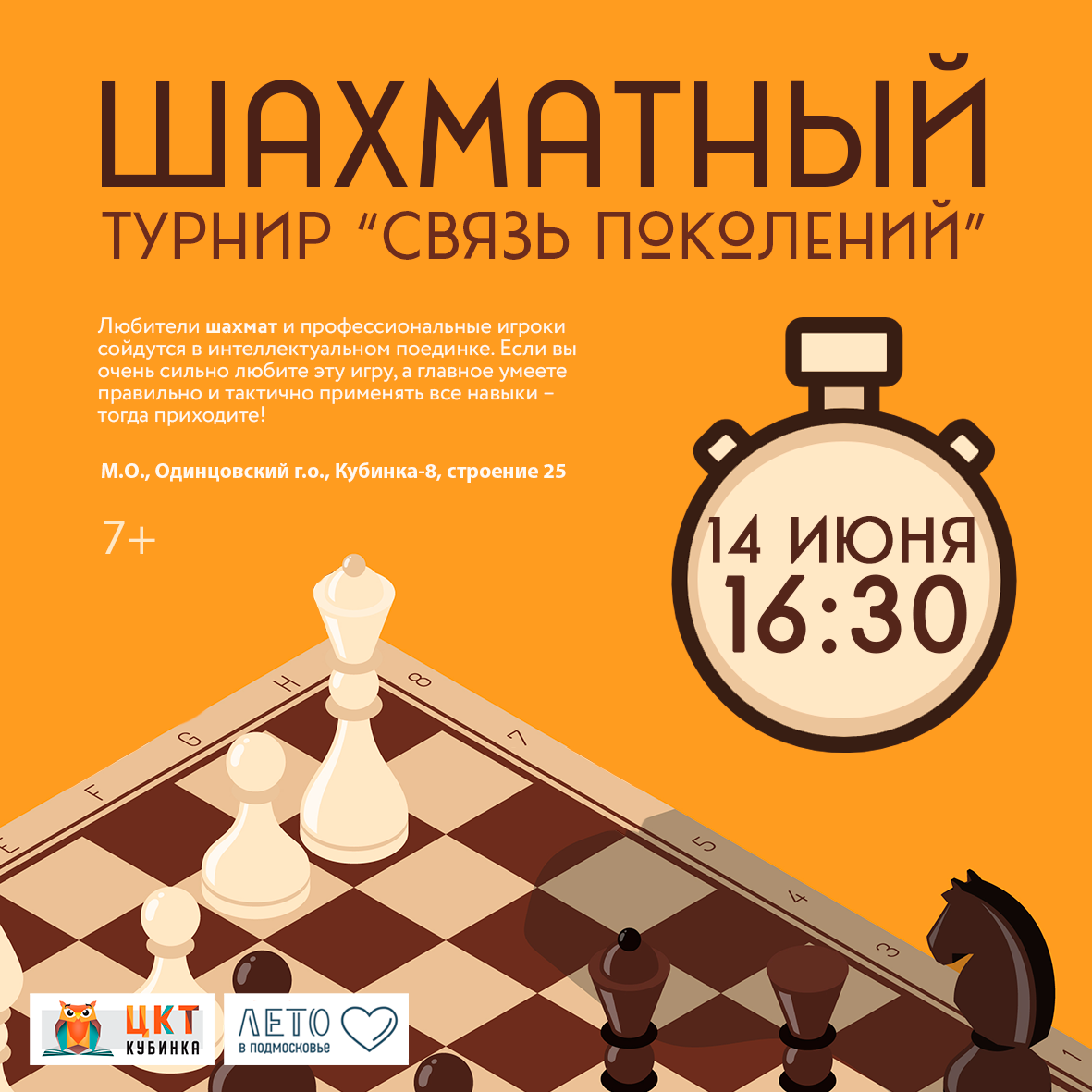 Шахматы в школе