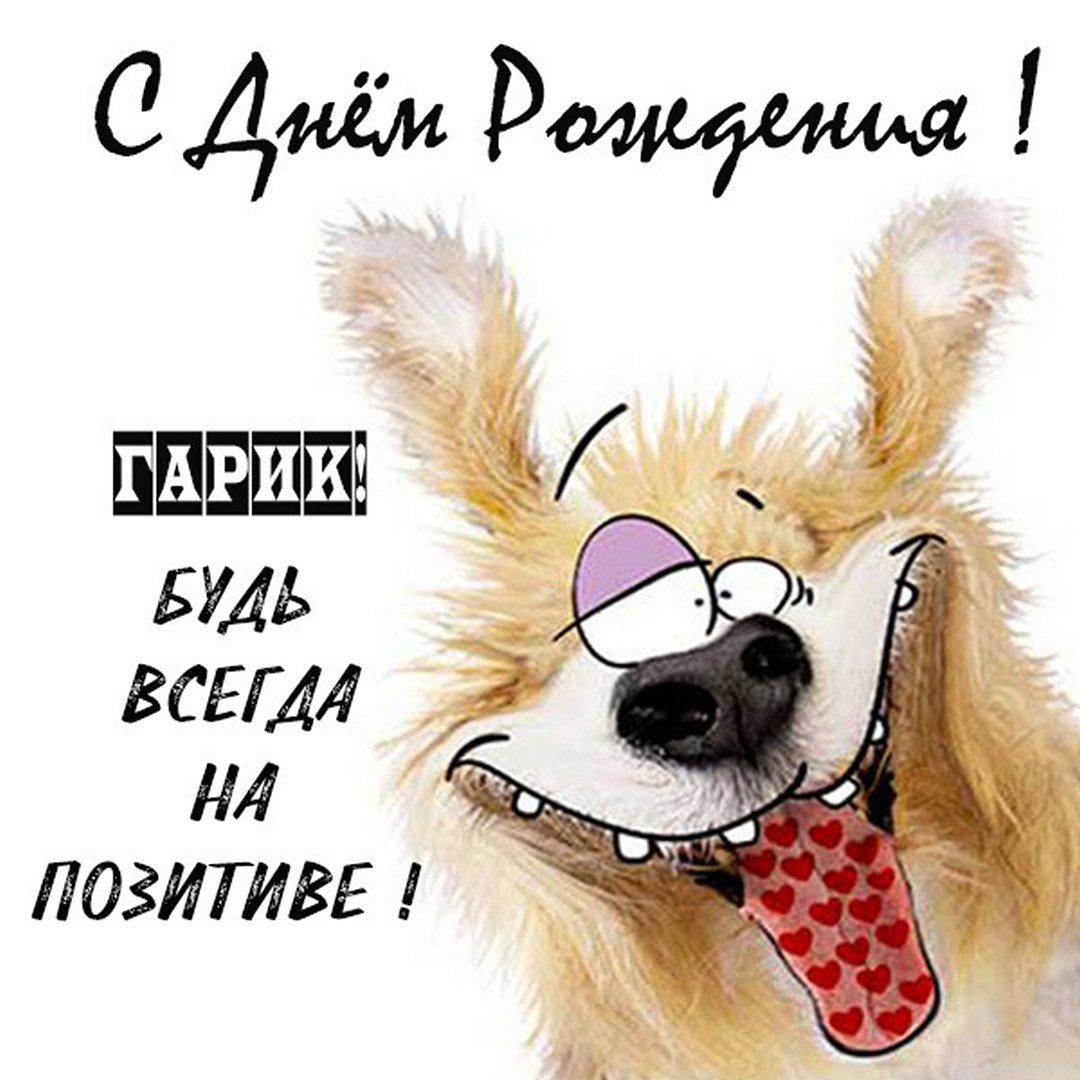 Поздравления с днём рождения