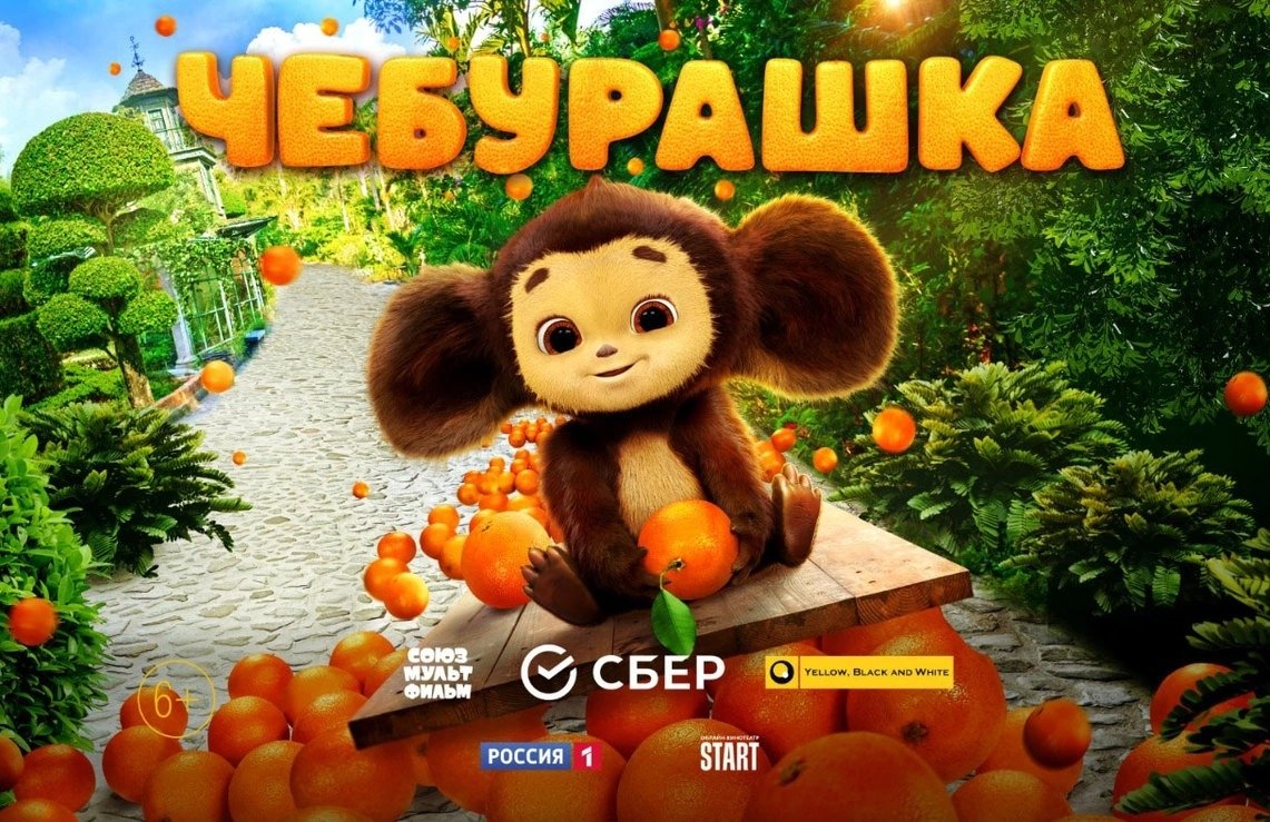 Веселый мандарин