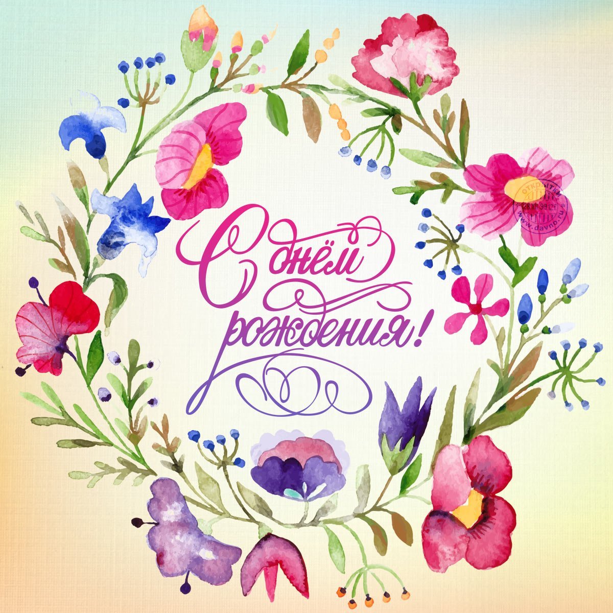 С днём рождения Сонечка