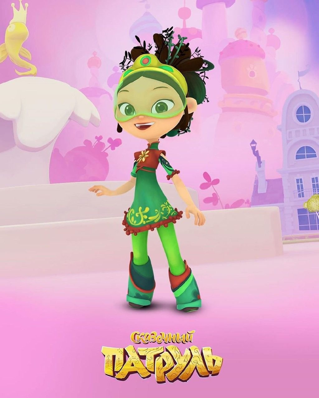 Алёнка сказочный патруль 3 сезон