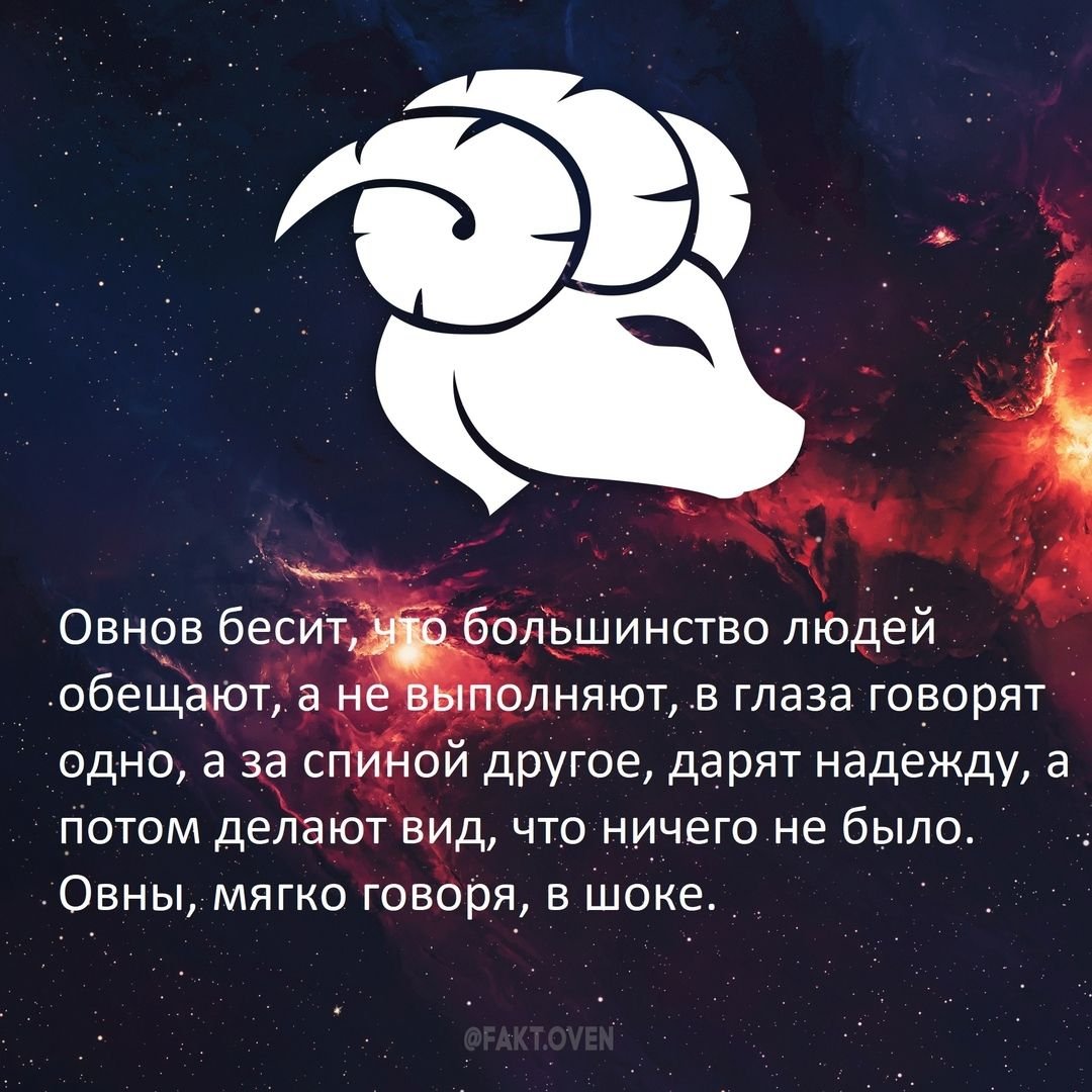 Цитаты про Овнов