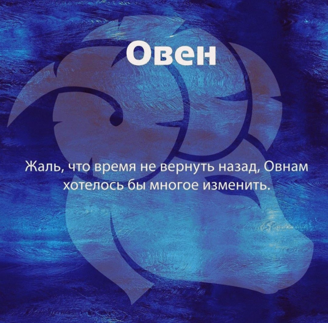 Овен интересные факты