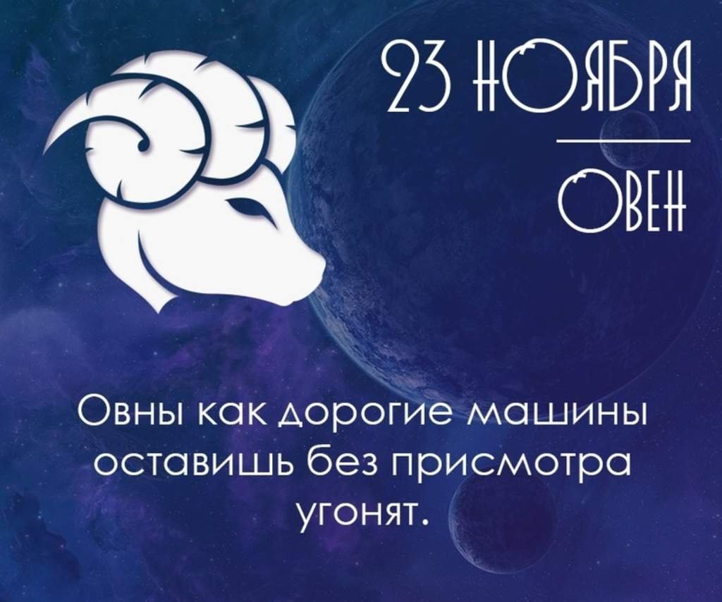 Овен гороскоп