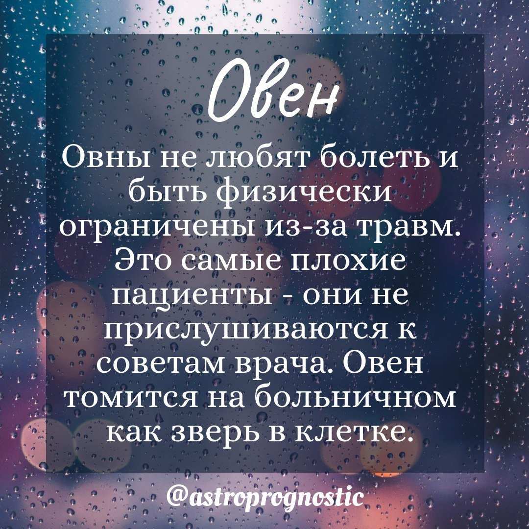 Цитаты про Овнов женщин