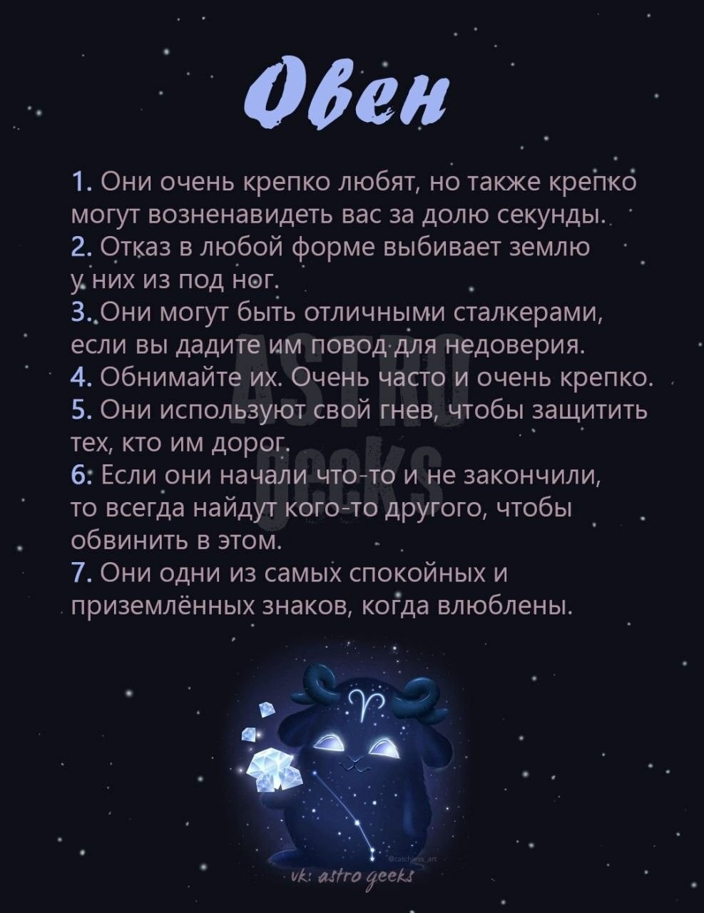 Овен характеристика