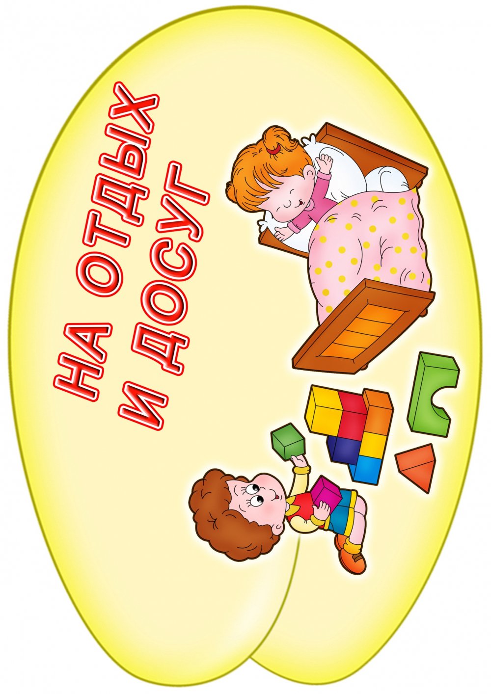 Иллюстрации по правам ребенка