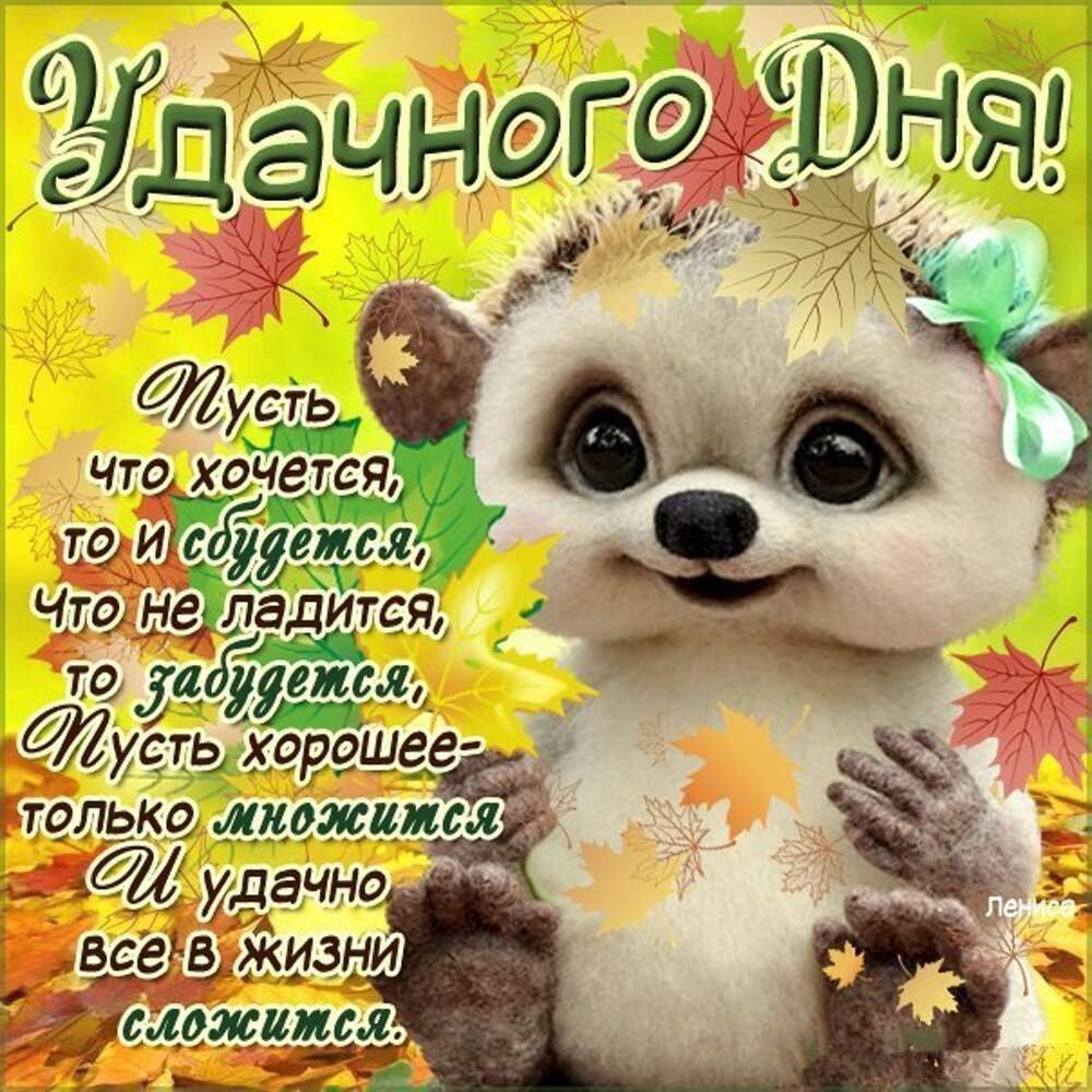 Пожелания хорошей недели