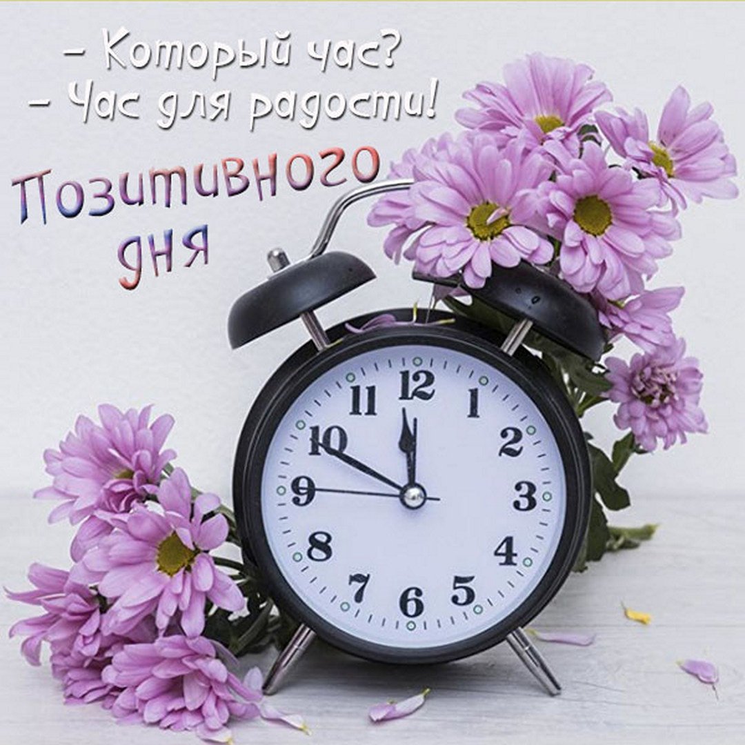 Интересные пожелания хорошего дня