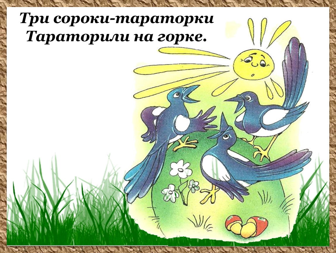 Скороговорки для детей книжка