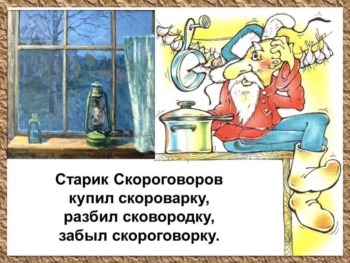 Скороговорки для детей