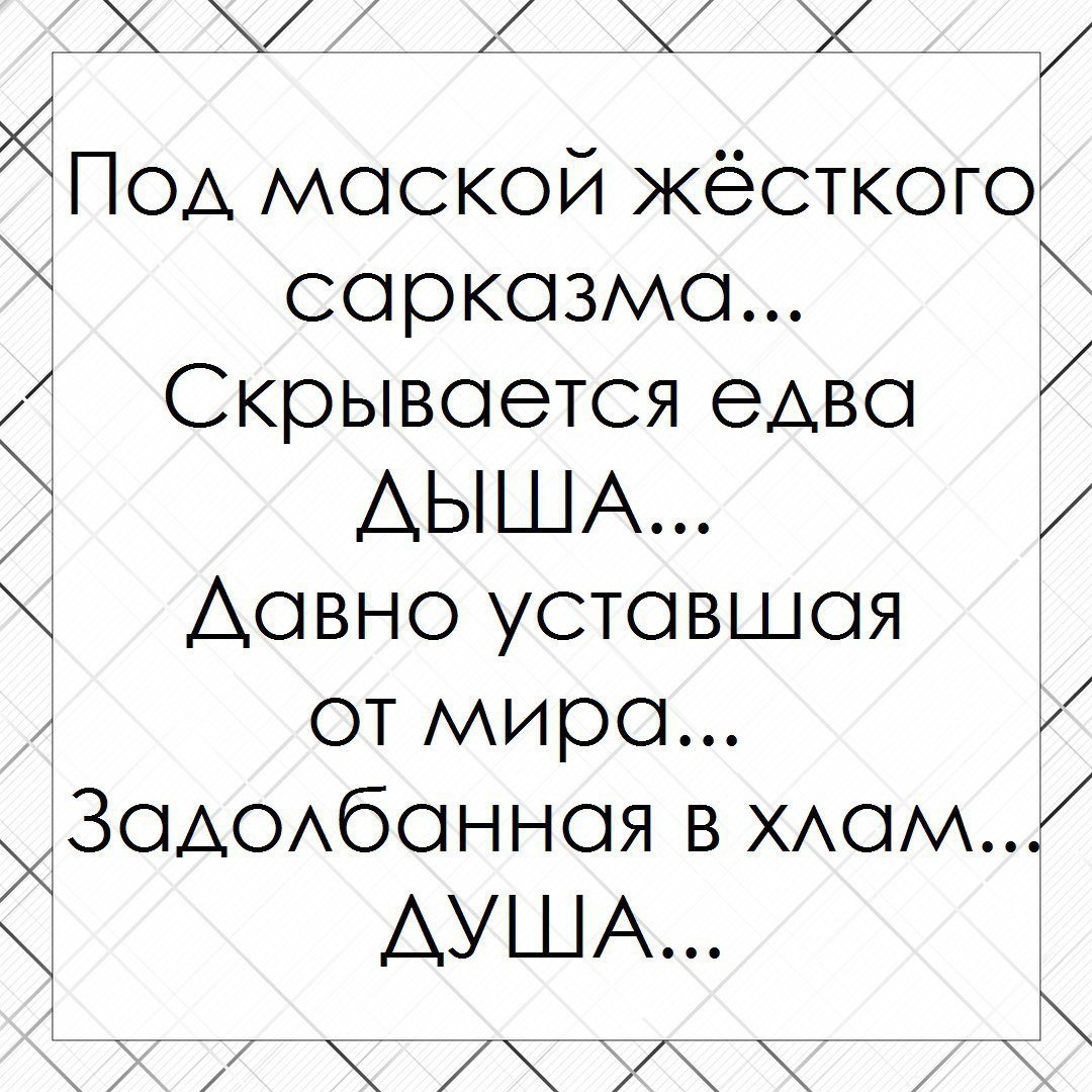 Стихи с сарказмом