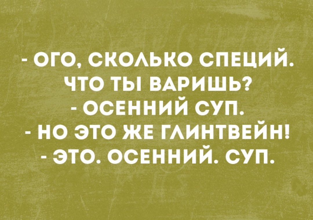 Жизнь и интеллектуальный юмор