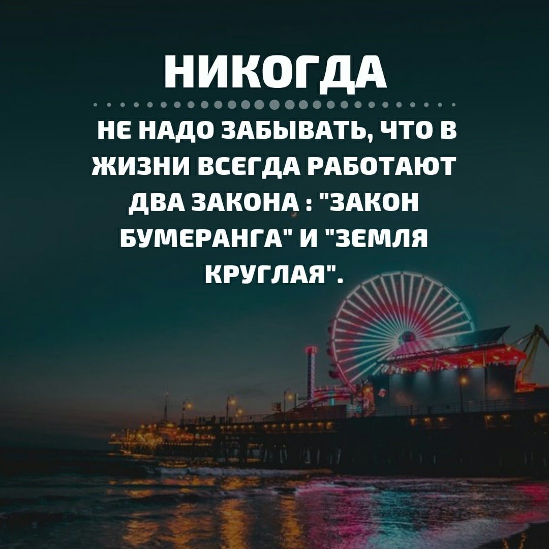 Закон бумеранга