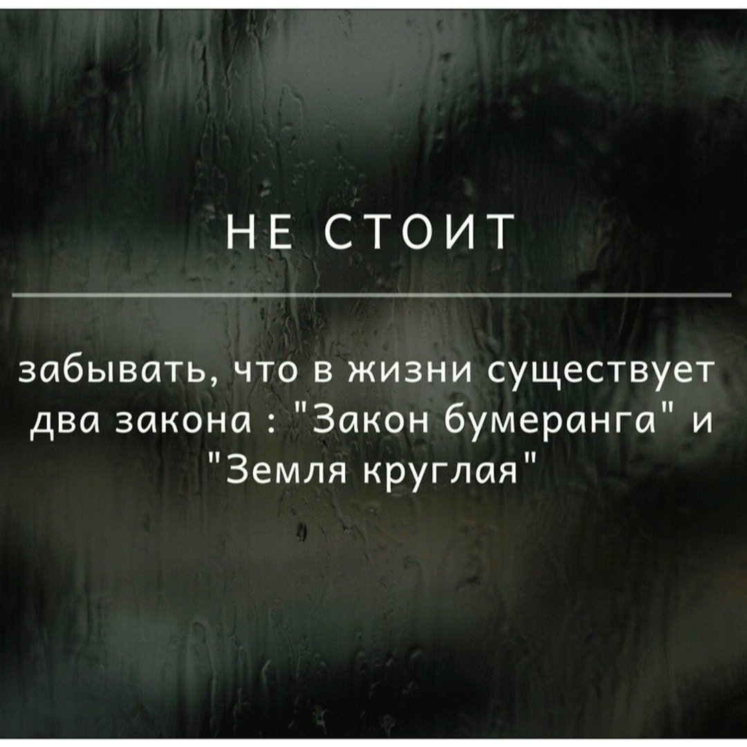 Закон бумеранга