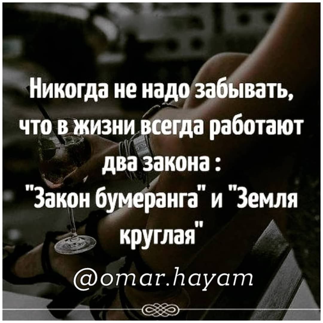 Все в жизни возвращается