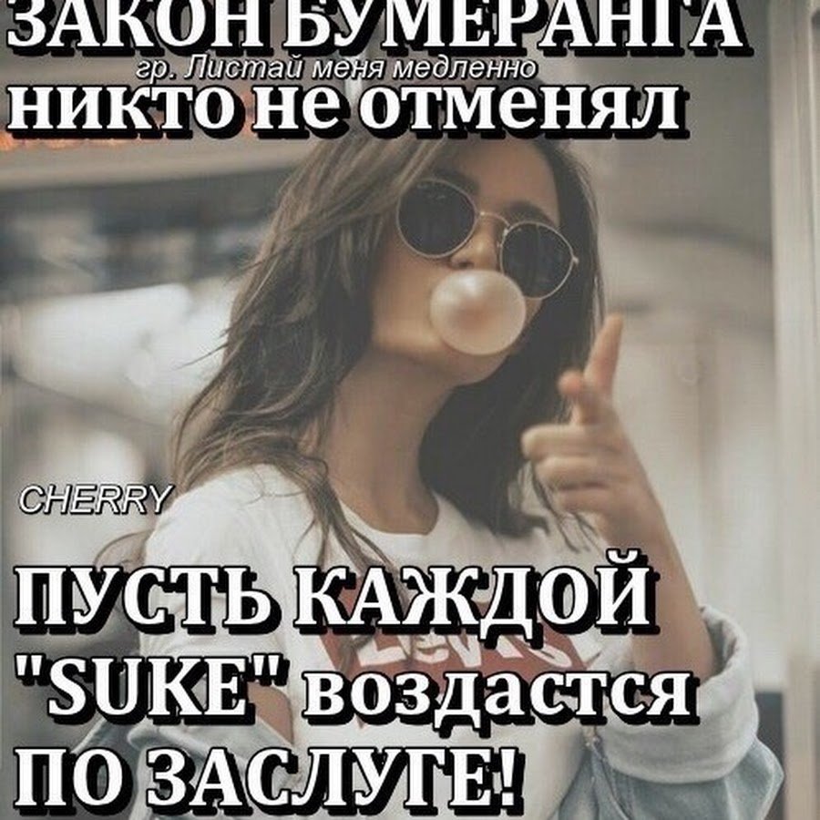 Не спеши мстить