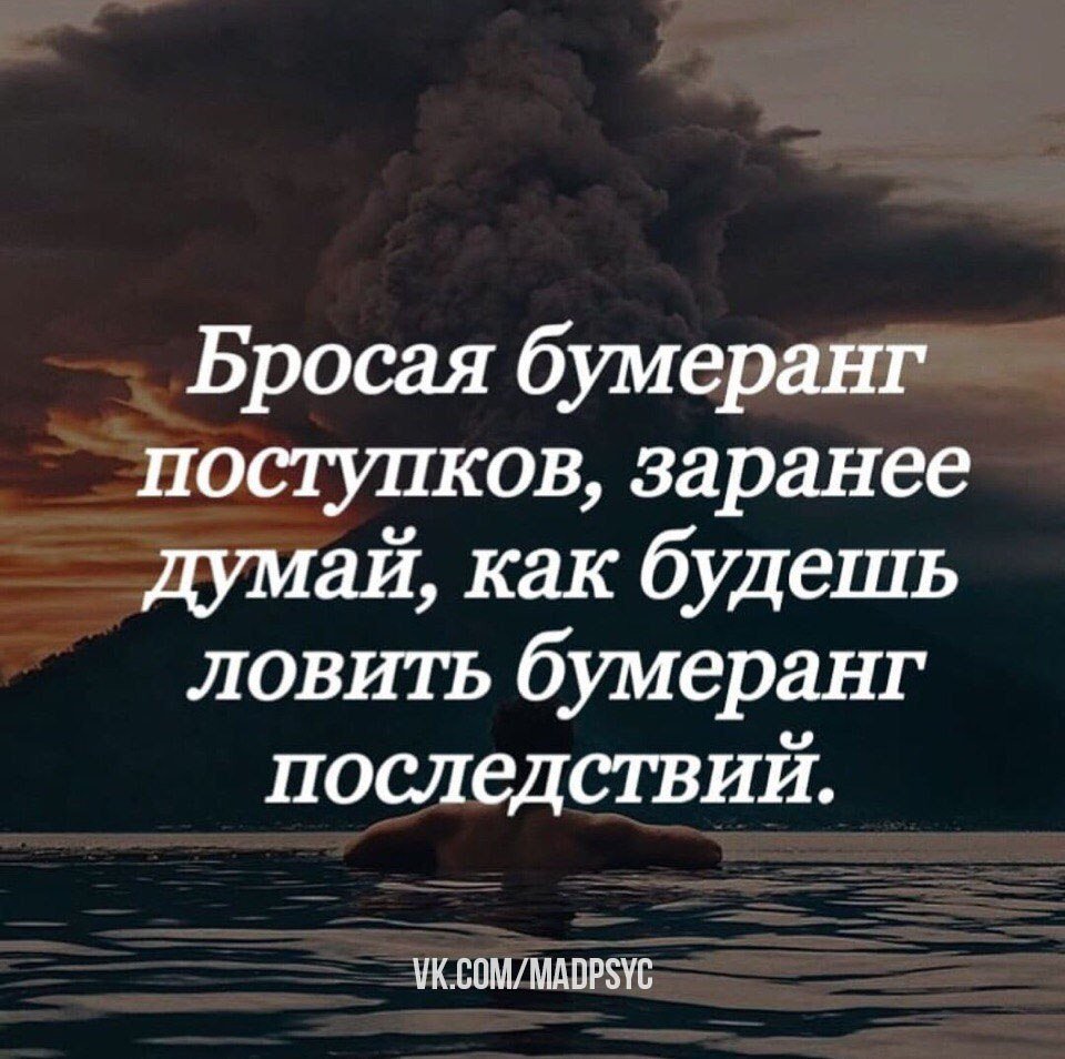 Бумеранг высказывания