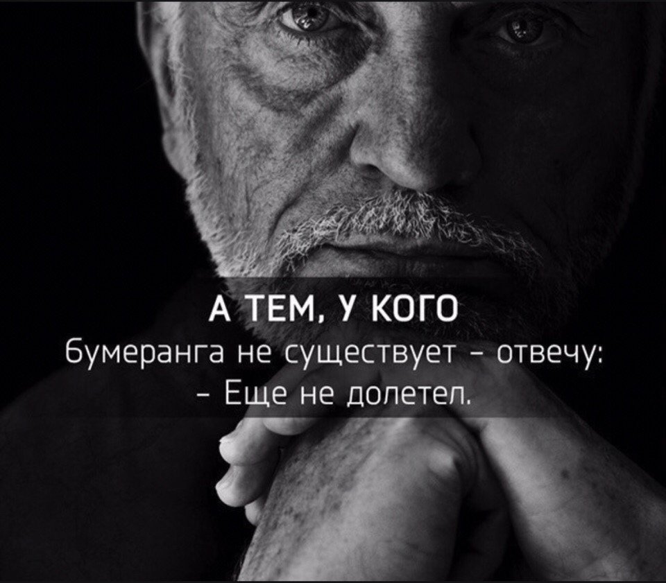 Бумеранг высказывания