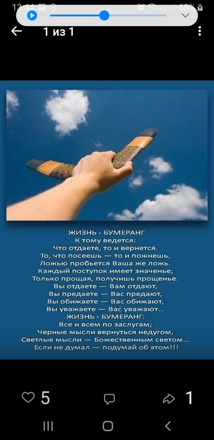 Статусы про Бумеранг