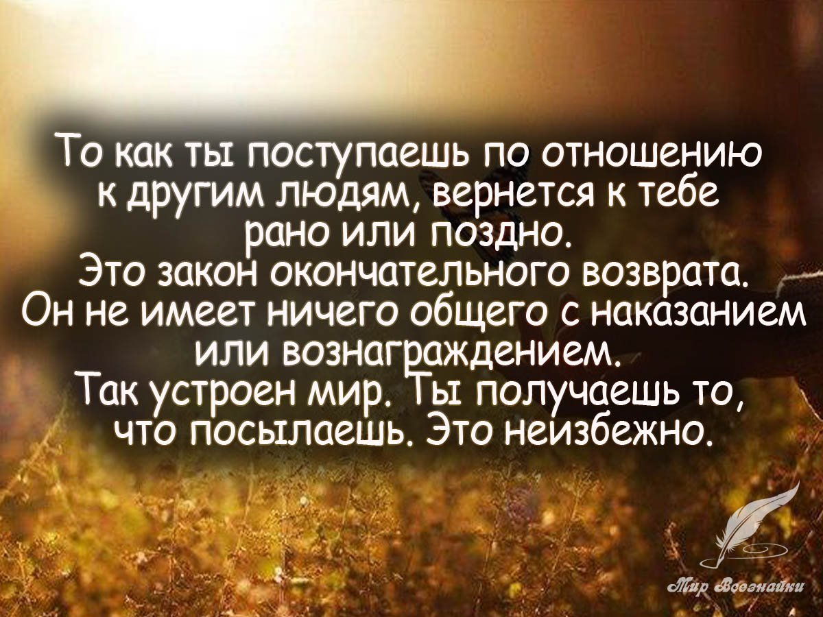 Принцип бумеранга в жизни