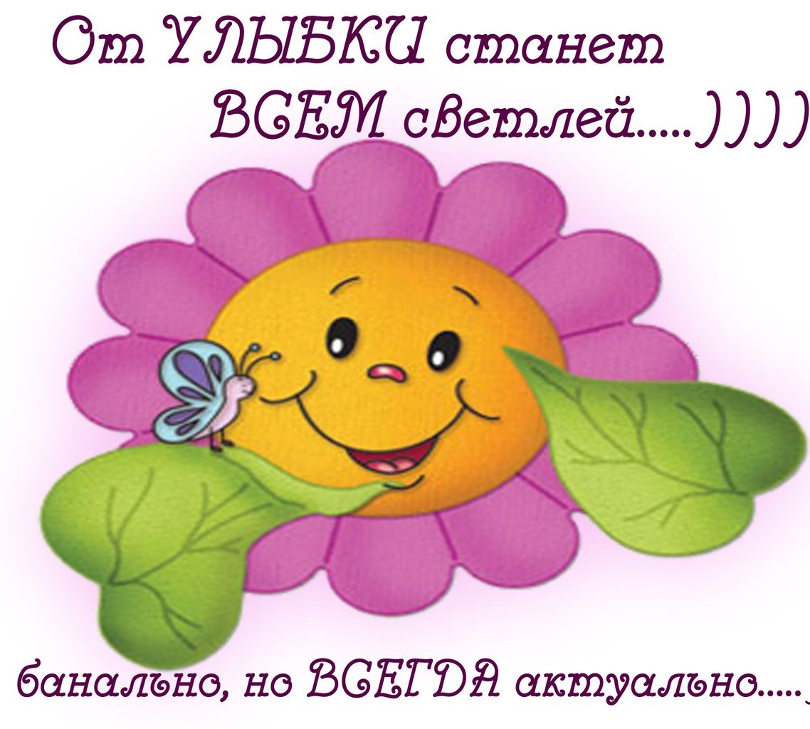 От улыбки станет всем светлей рисунок