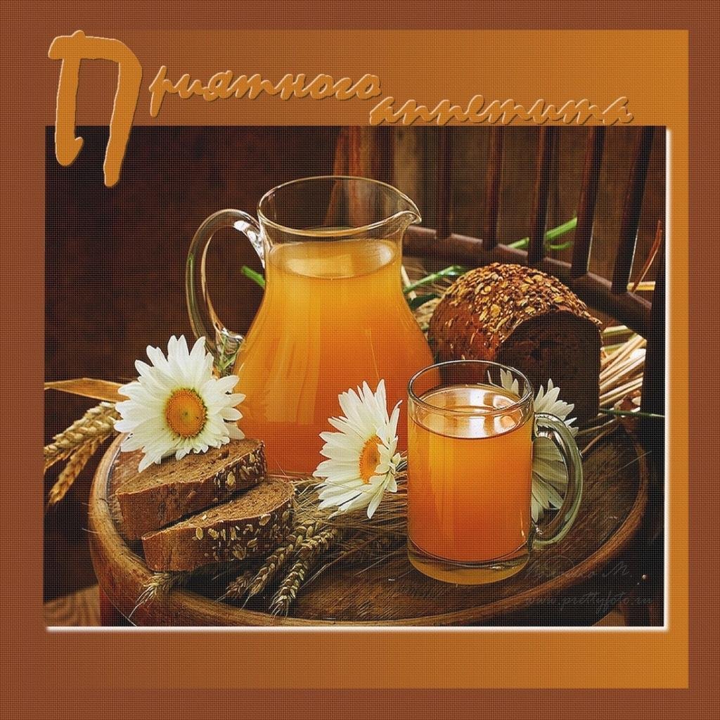 Открытки приятного аппетита