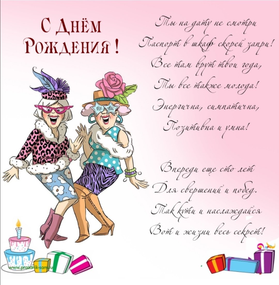 Поздравления с днём рождения