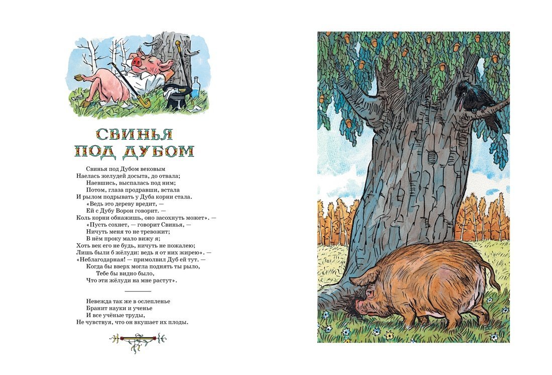 Крылов Иван Андреевич "басни"