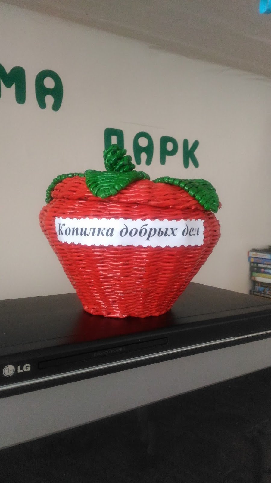 Копилка добрых дел в ДОУ