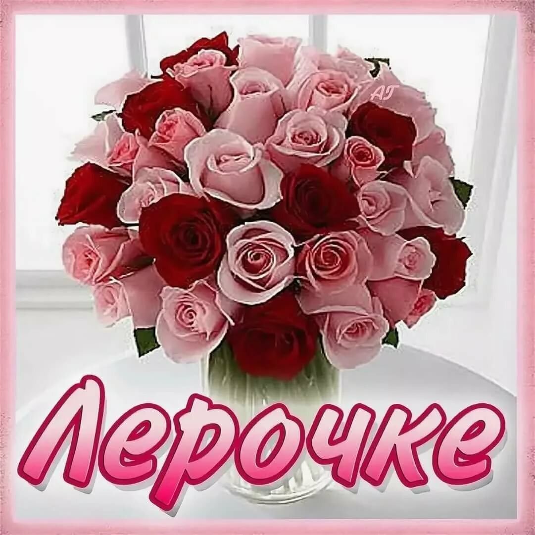 С днем рождения лапуля моя