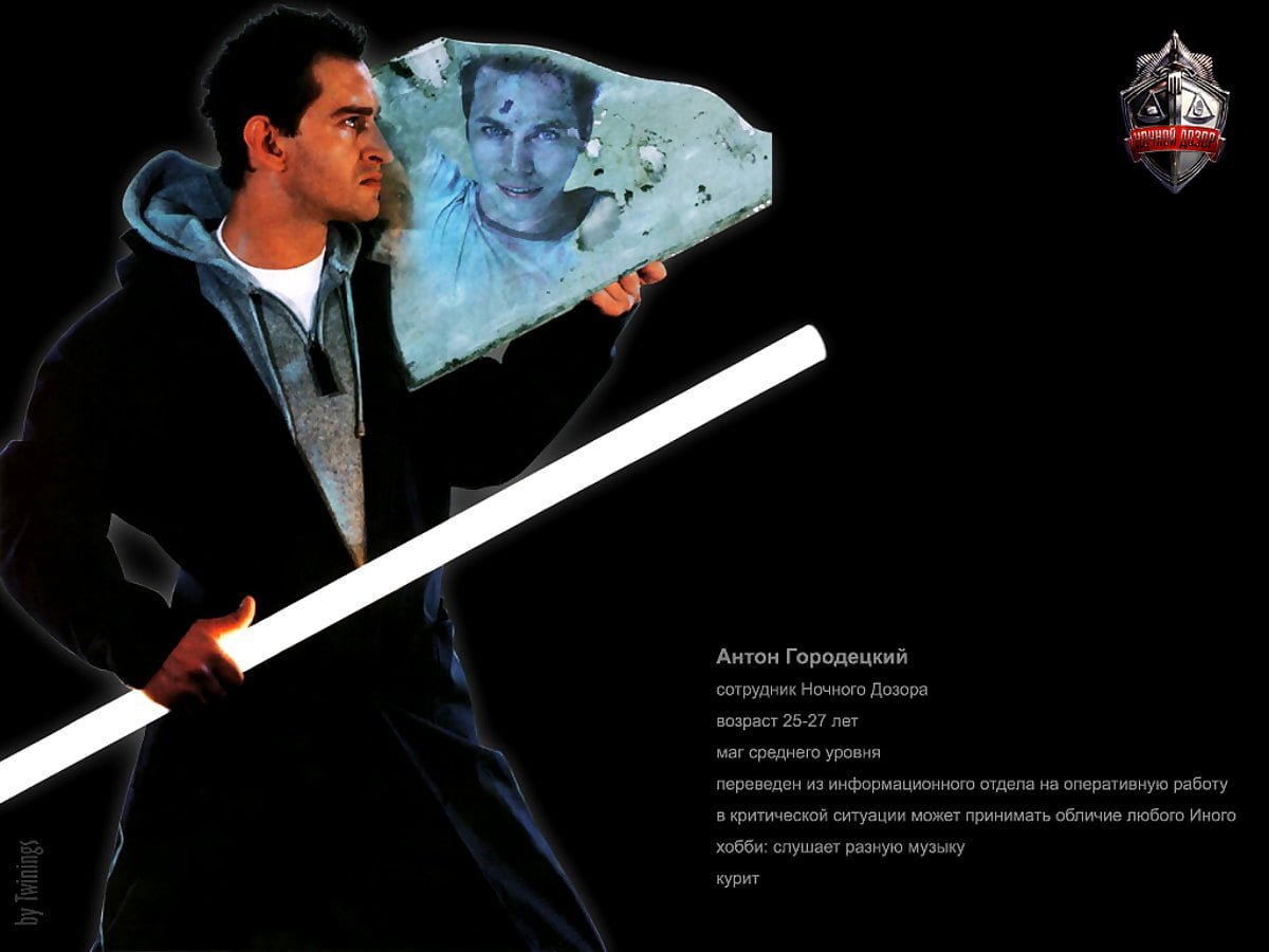 Антон Городецкий ночной дозор