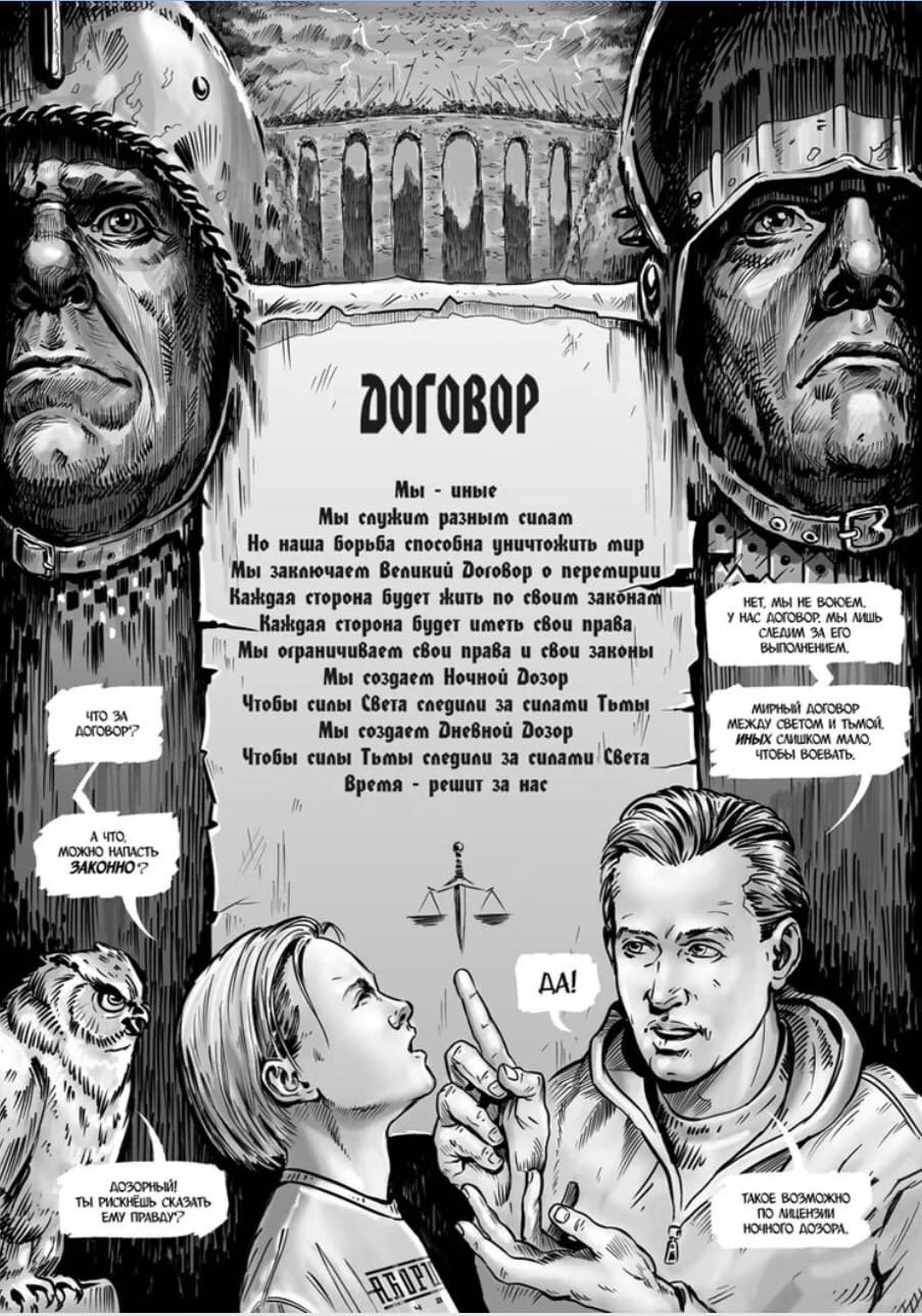 Ночной дозор Лукьяненко иллюстрации