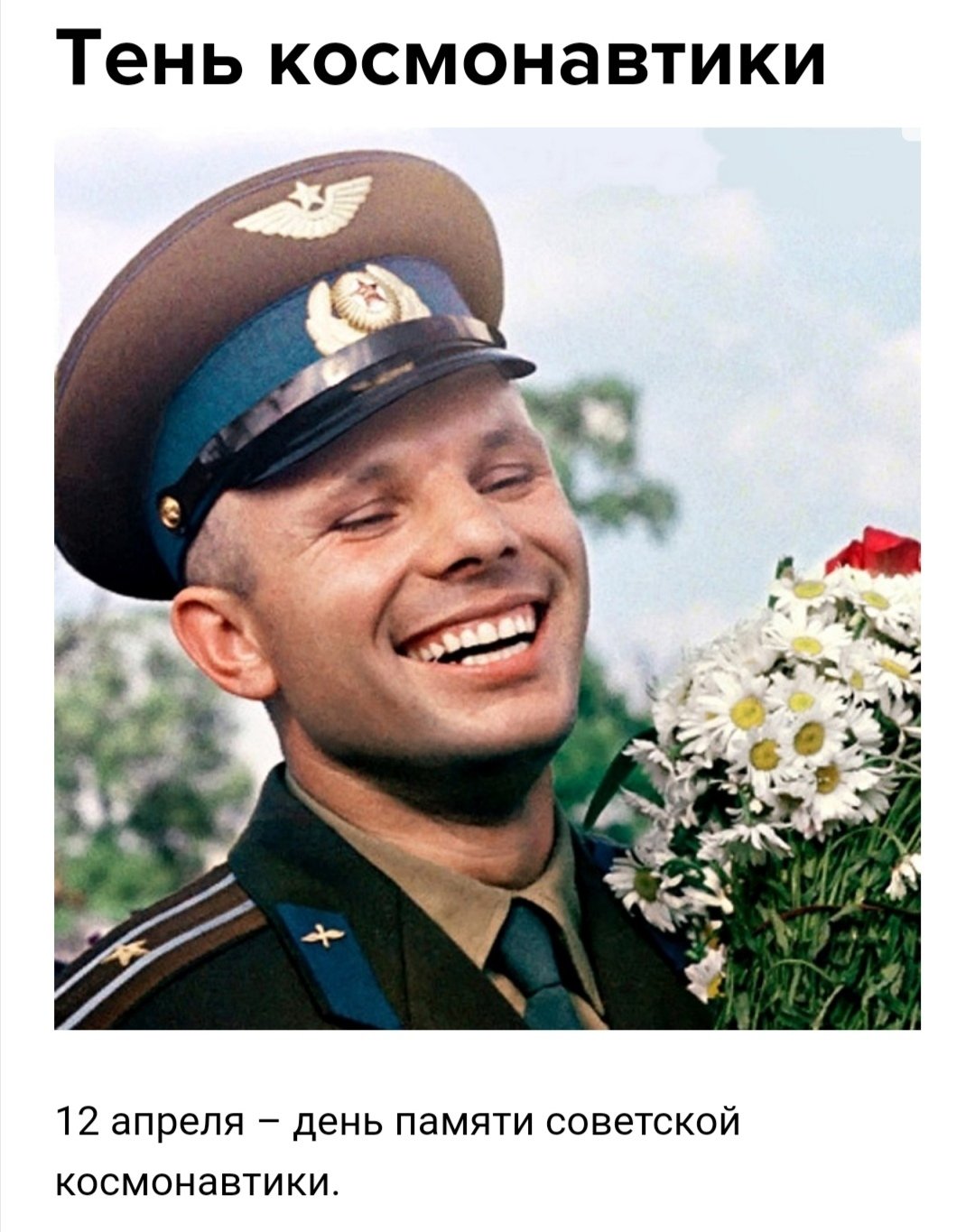 Юрий Гагарин улыбка