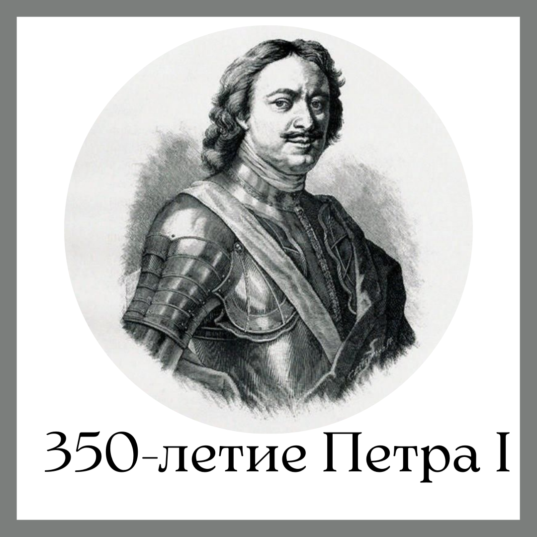 Петр i Великий, 1717