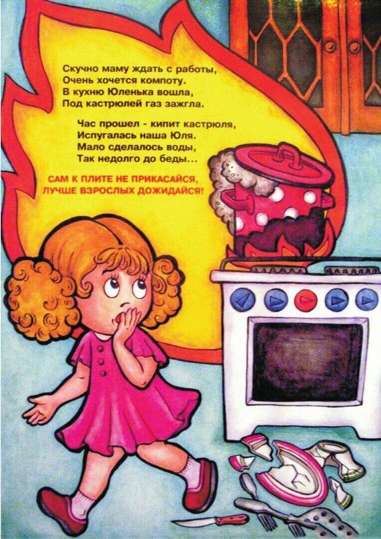 Пожарная безопасность для детей