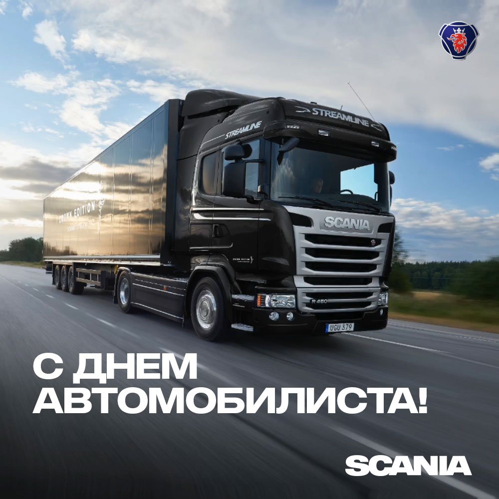 С днем дальнобойщика поздравления