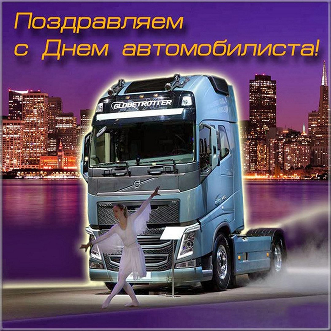 Грузовик фотоклипарт