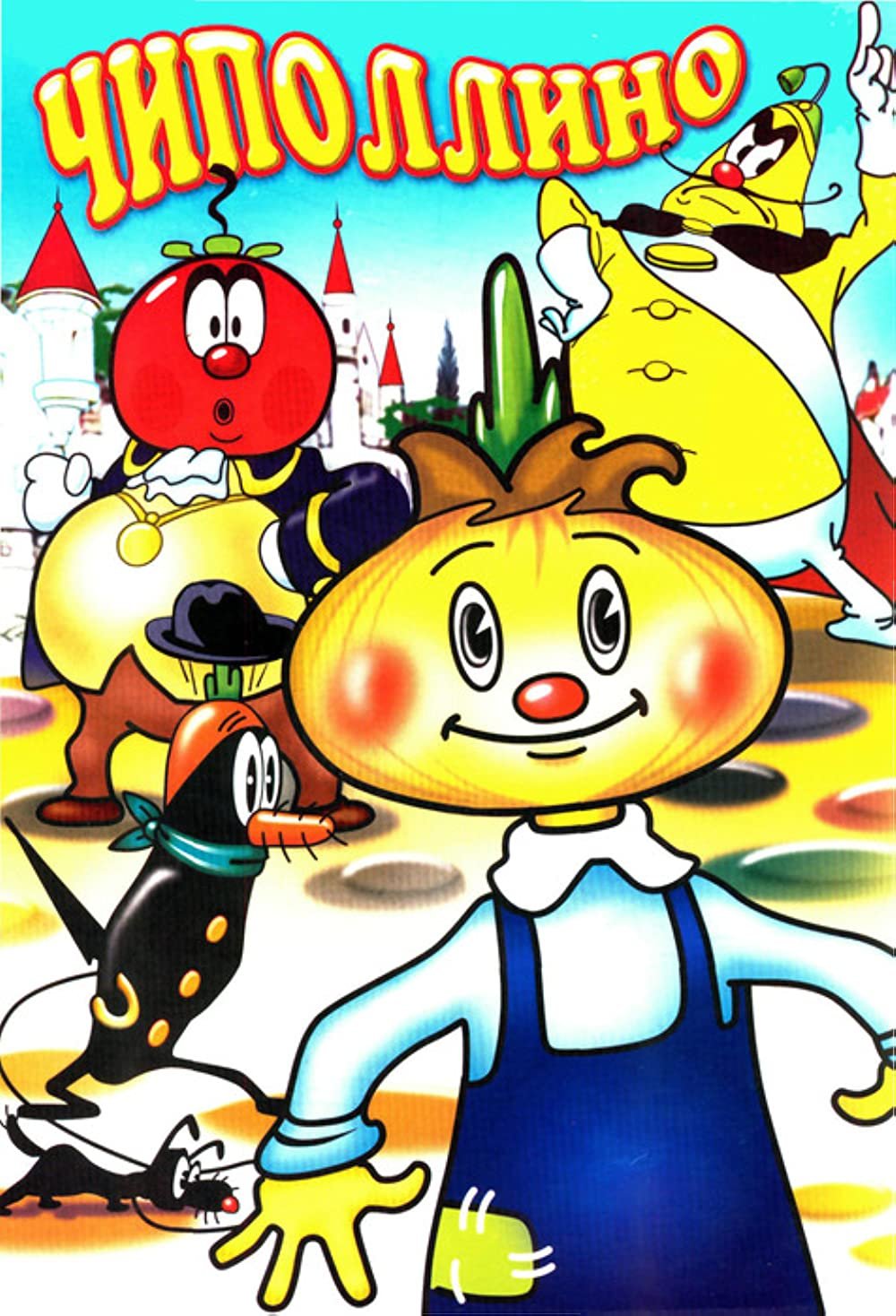 Чиполлино герои картинки