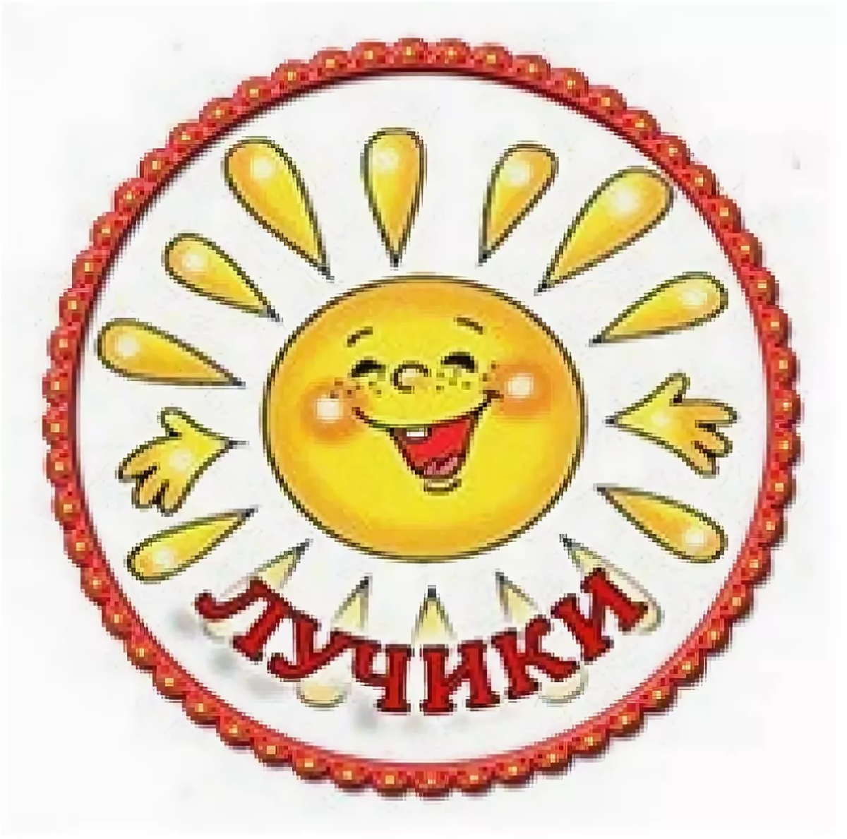 Детское солнышко