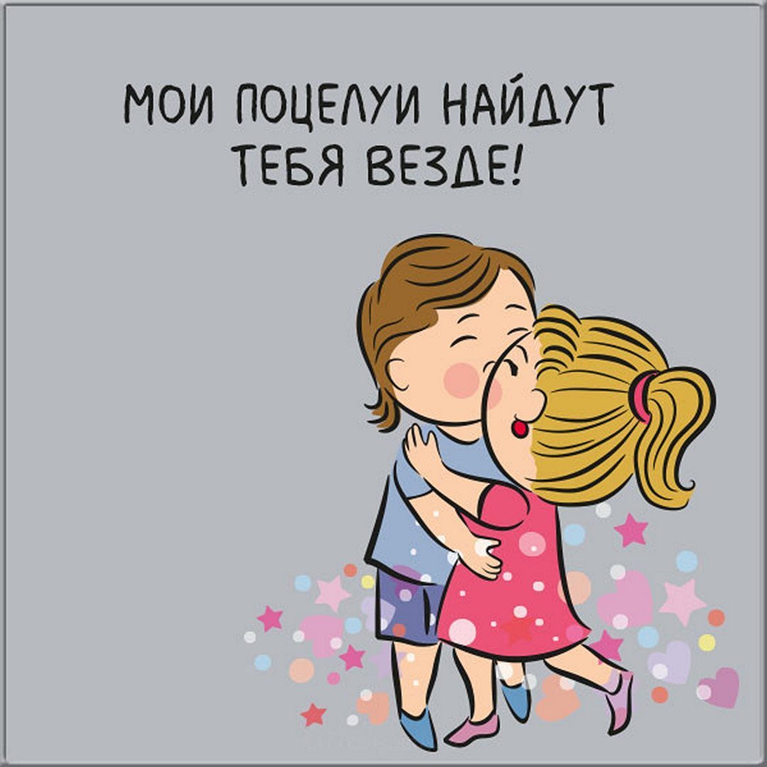 Смешные открытки для любимого