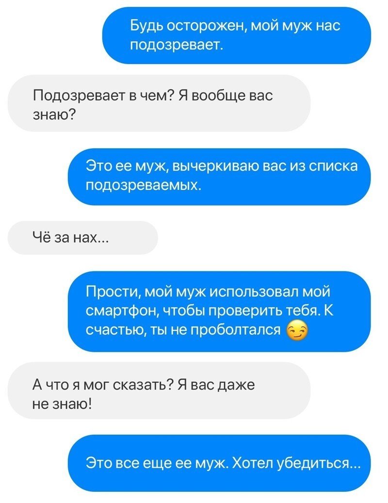 Смешные переписки про измену