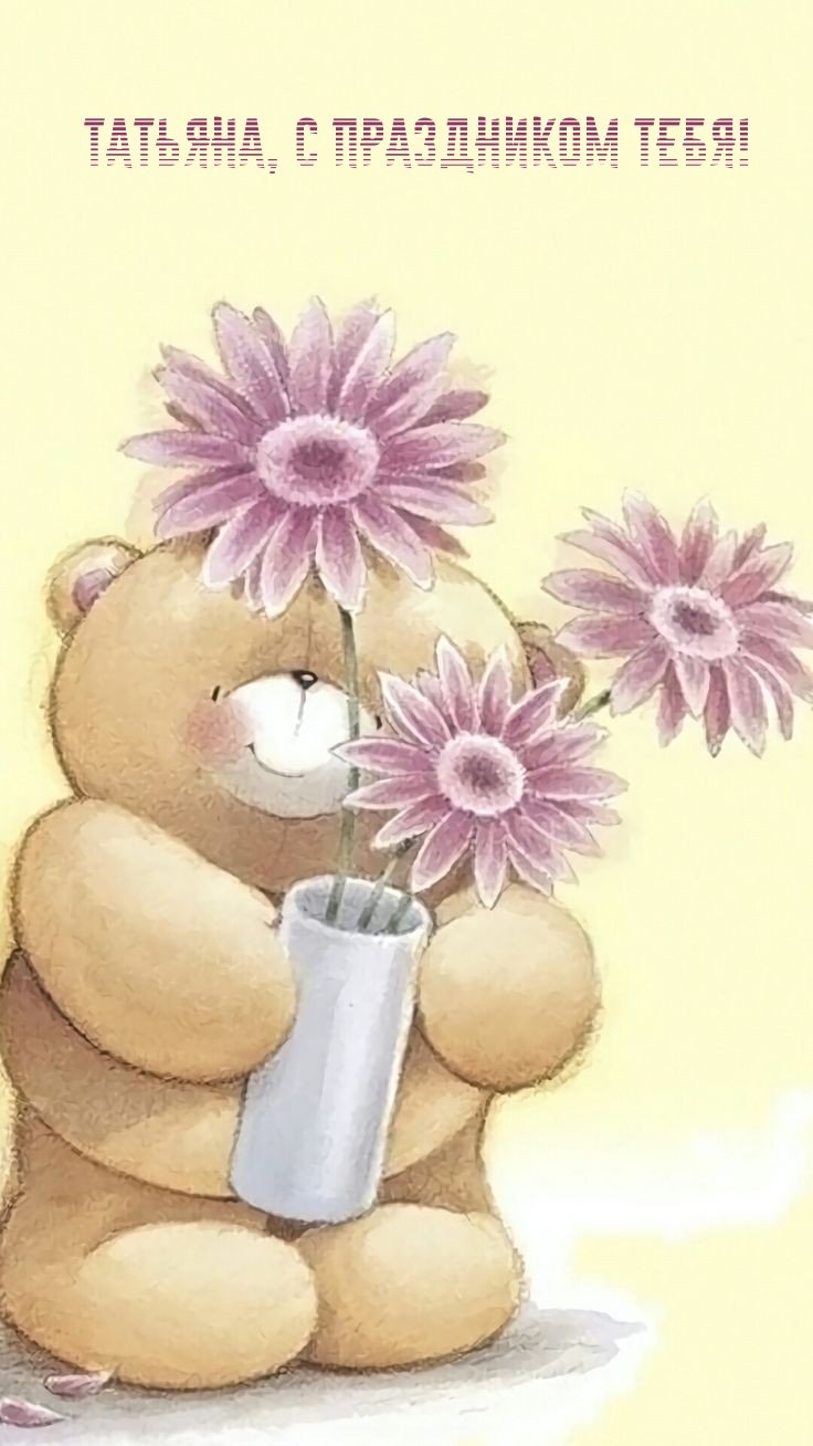 Доброе утро мишка картинки
