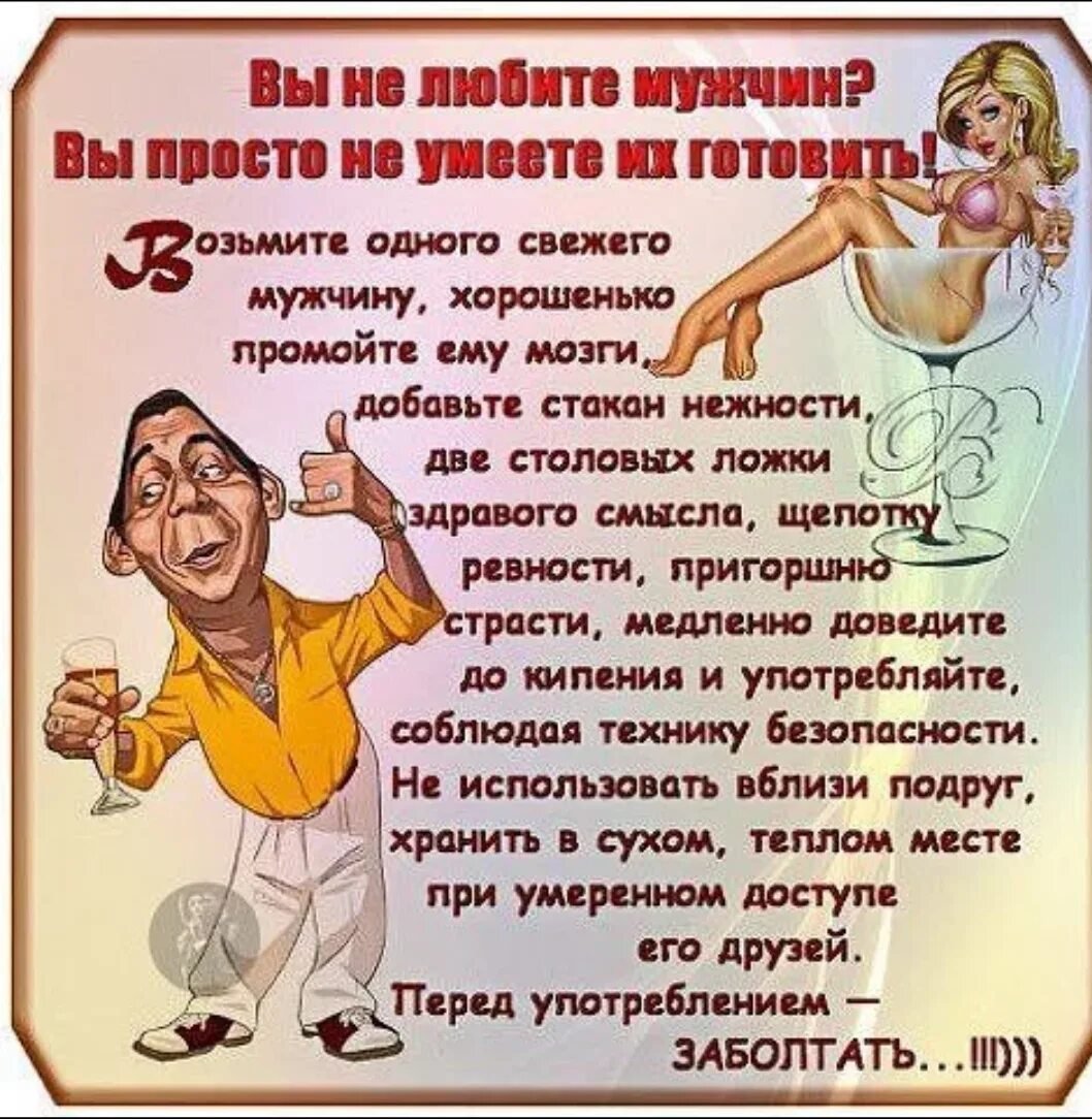 Стихи мужчине прикольные