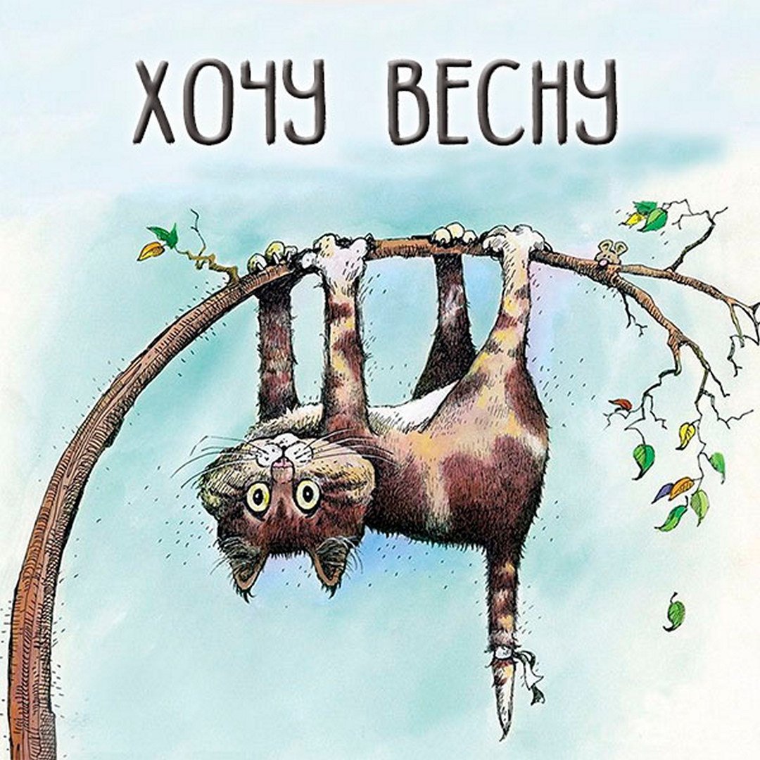 Открытка держись