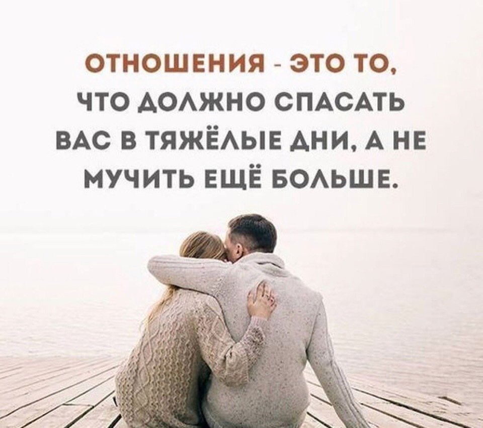 Цитаты про отношения