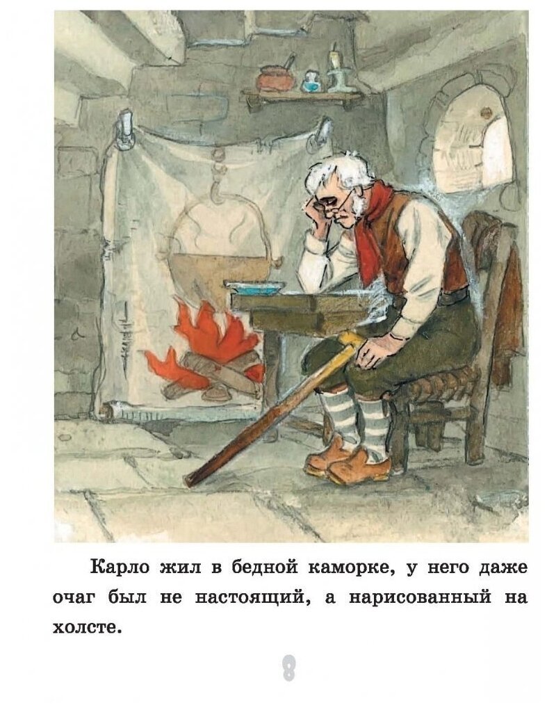 Каморка папы Карло из Буратино